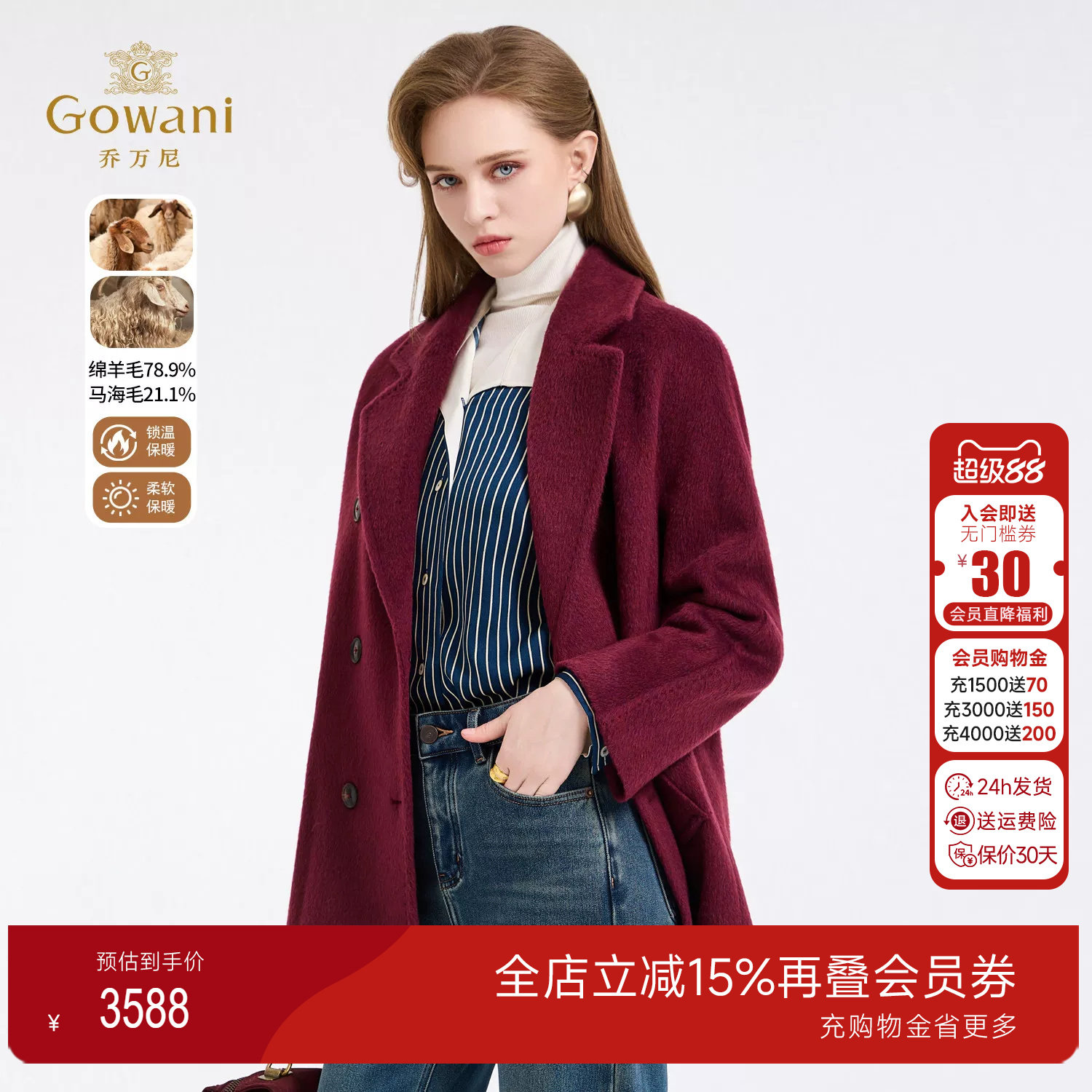 乔万尼绵羊毛红色中长款毛呢外套女双排扣简约高级感大衣ED4A763