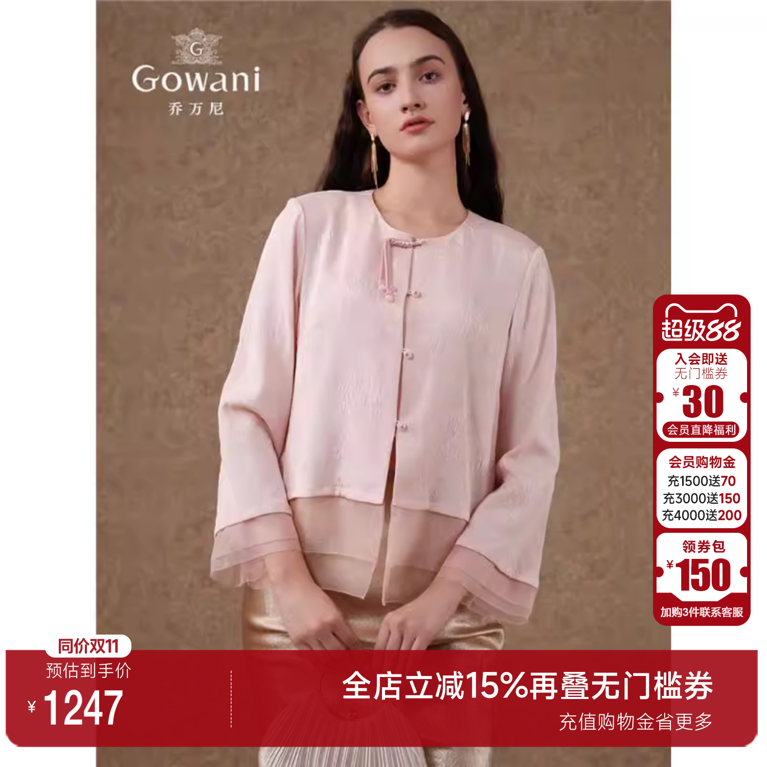 Gowani商场同款新中式上衣