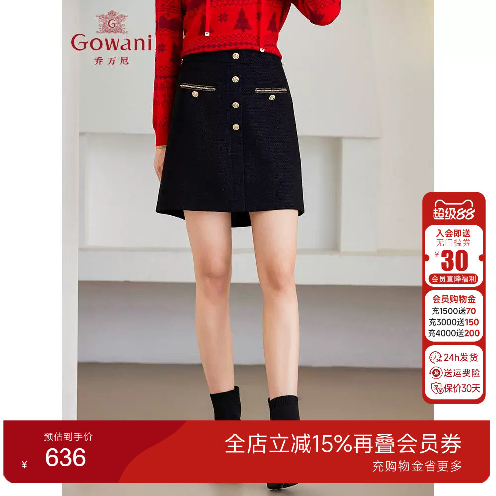 Gowani乔万尼小香风半身裙