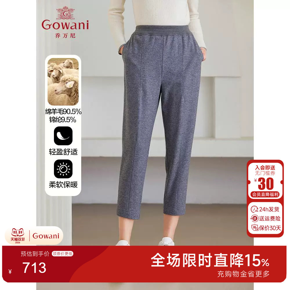 乔万尼绵羊毛哈伦裤时尚商