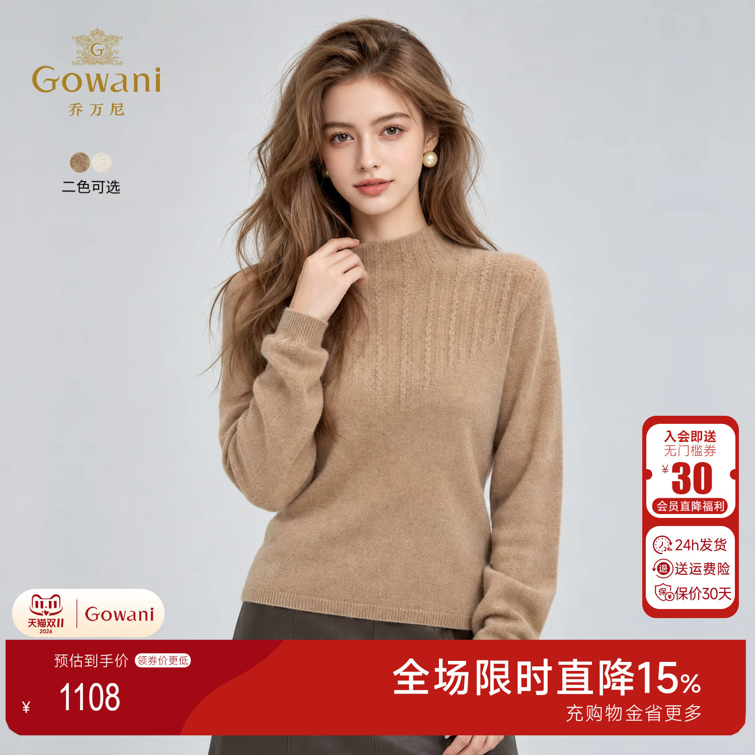 乔万尼新品山羊绒简约雅致风软糯保暖小高领打底毛衫EK4M476