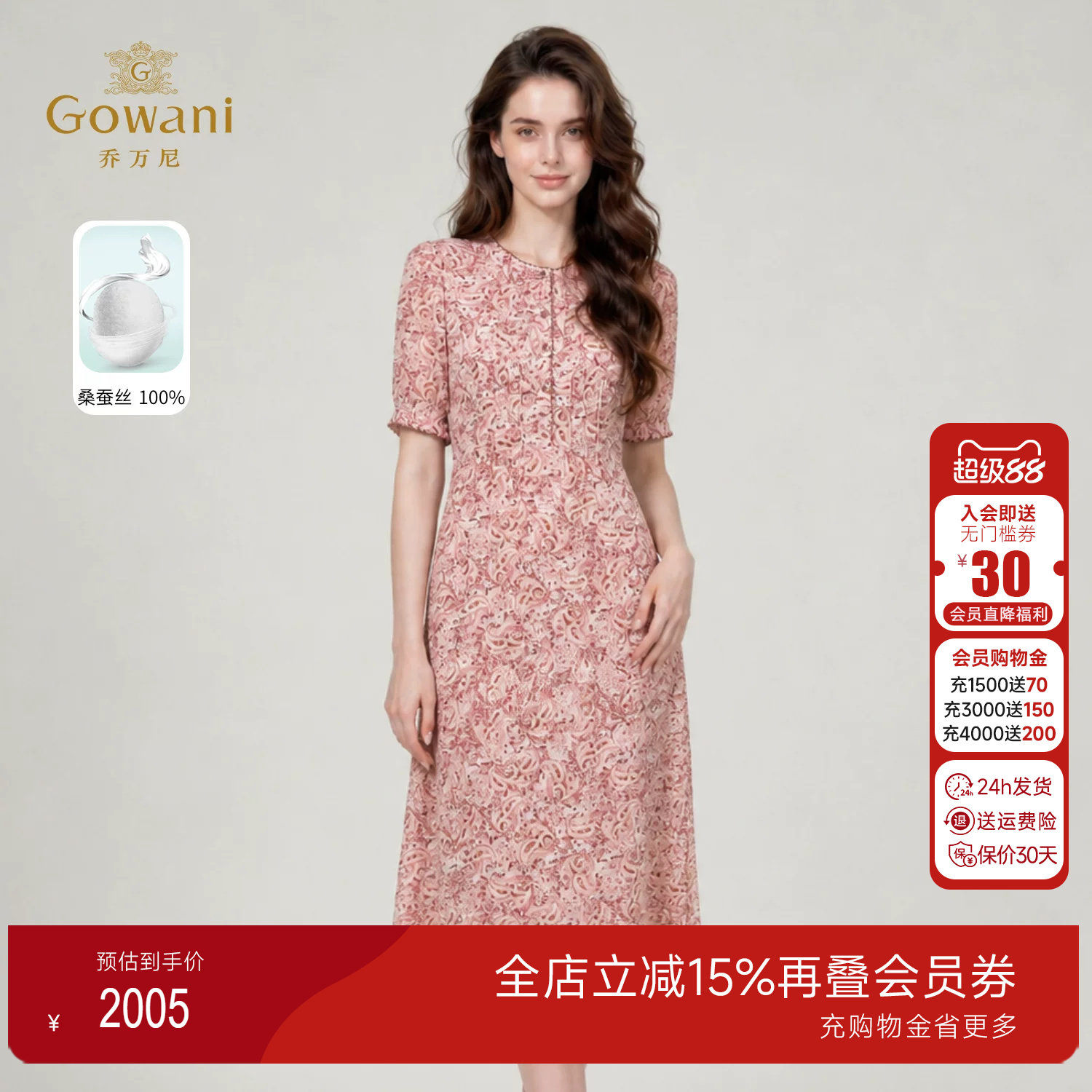 乔万尼100% 桑蚕丝中长款连衣裙轻熟风粉色印花收腰A 字裙EK2E157