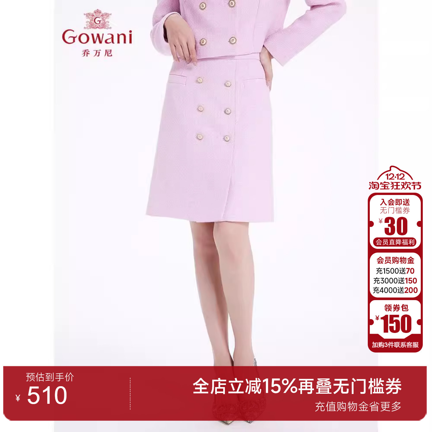 乔万尼羊毛高端小香风半裙