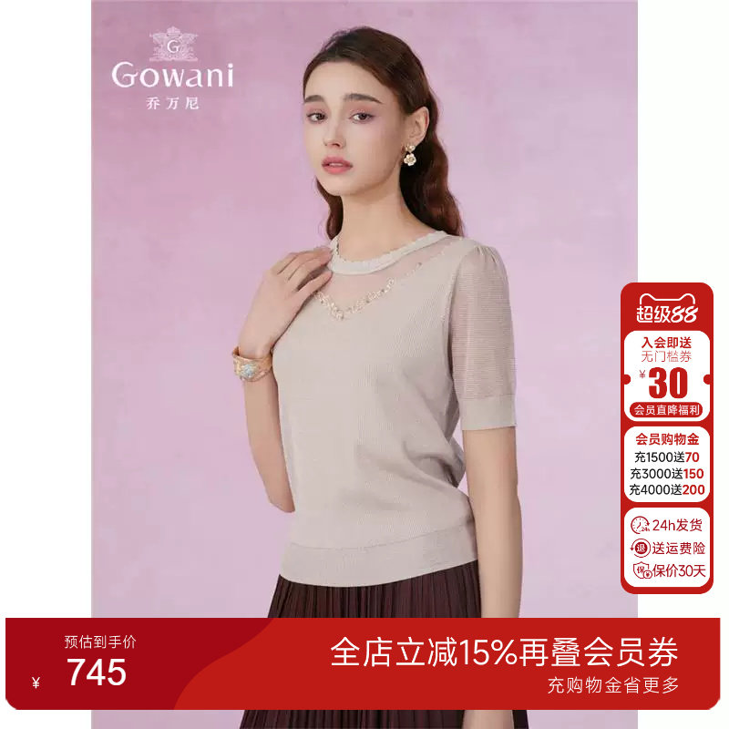 乔万尼2026夏短袖百搭显瘦针织衫