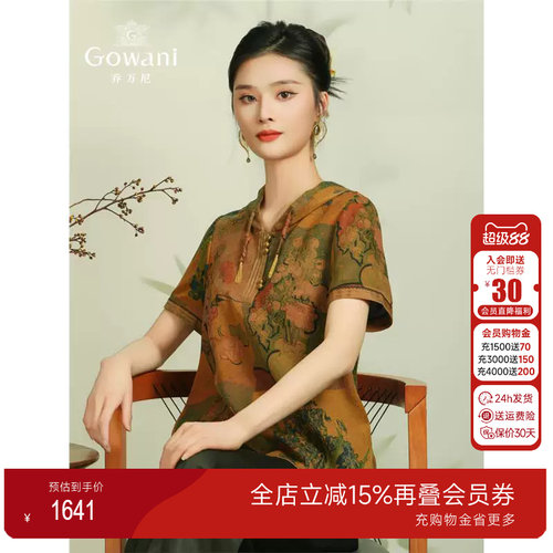 乔万尼夏新款24mm重磅真丝香云纱