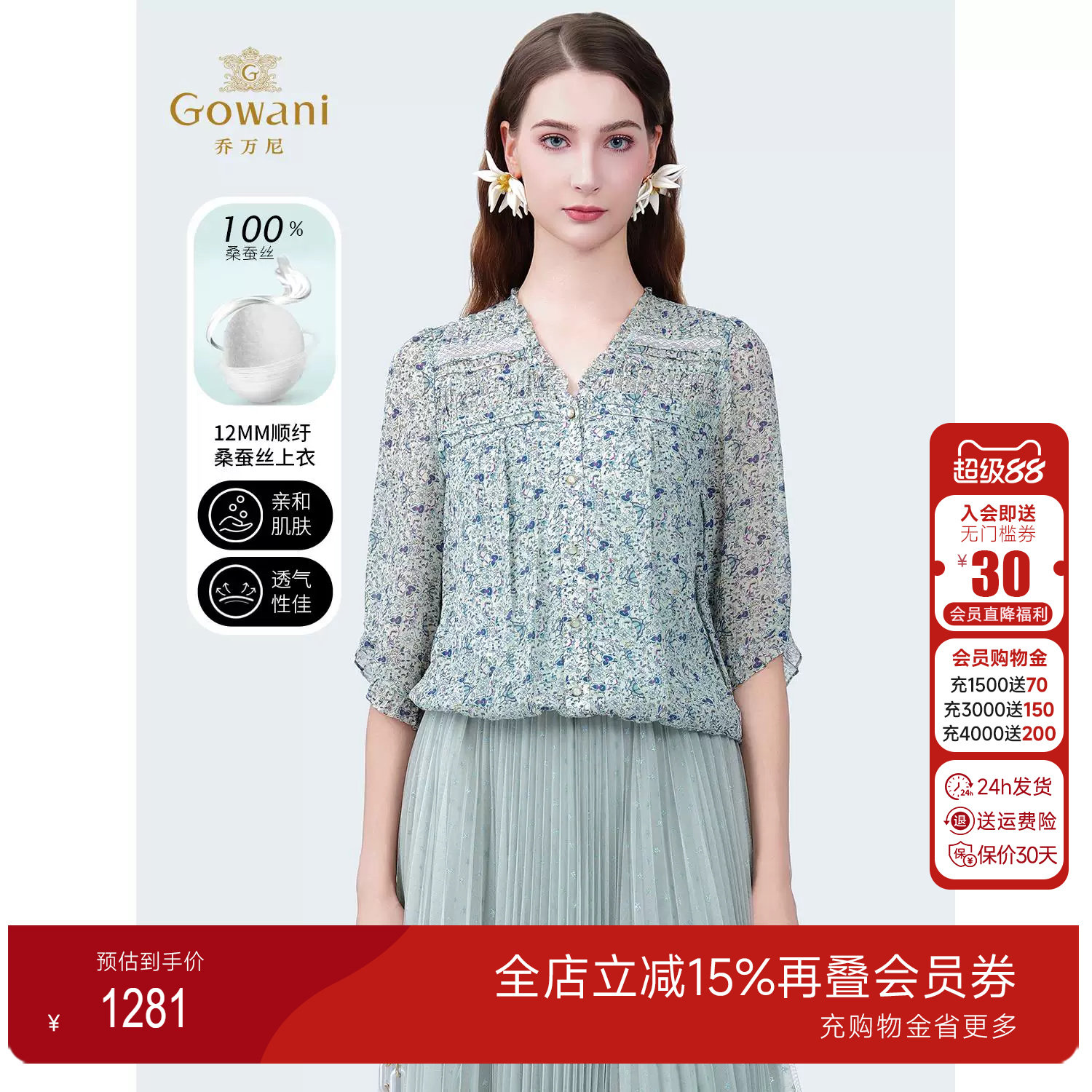乔万尼夏气质显瘦100%桑蚕丝衬衫