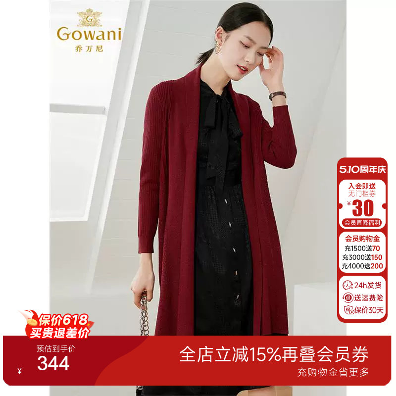 乔万尼开衫针织外套女专柜同款新款顺滑舒适薄款秋装长款宽松