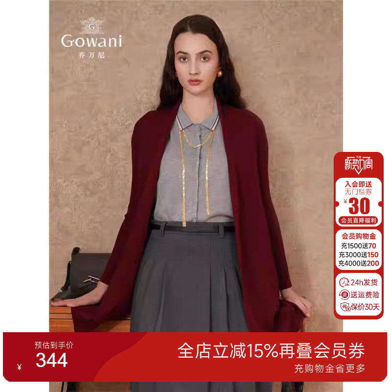 Gowani商场同款开衫针织外套女专柜同款新款顺滑舒适薄款秋装长款