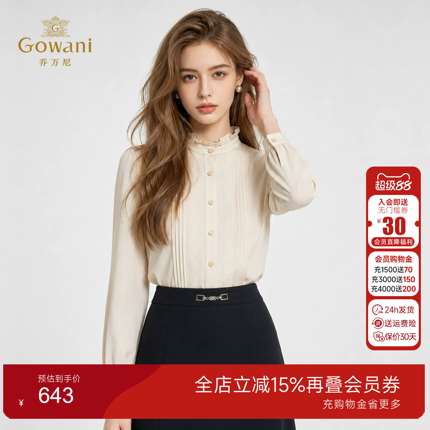 乔万尼淑女风白色荷叶边衬衫女秋冬长袖通勤OL风褶皱上衣ED3C313