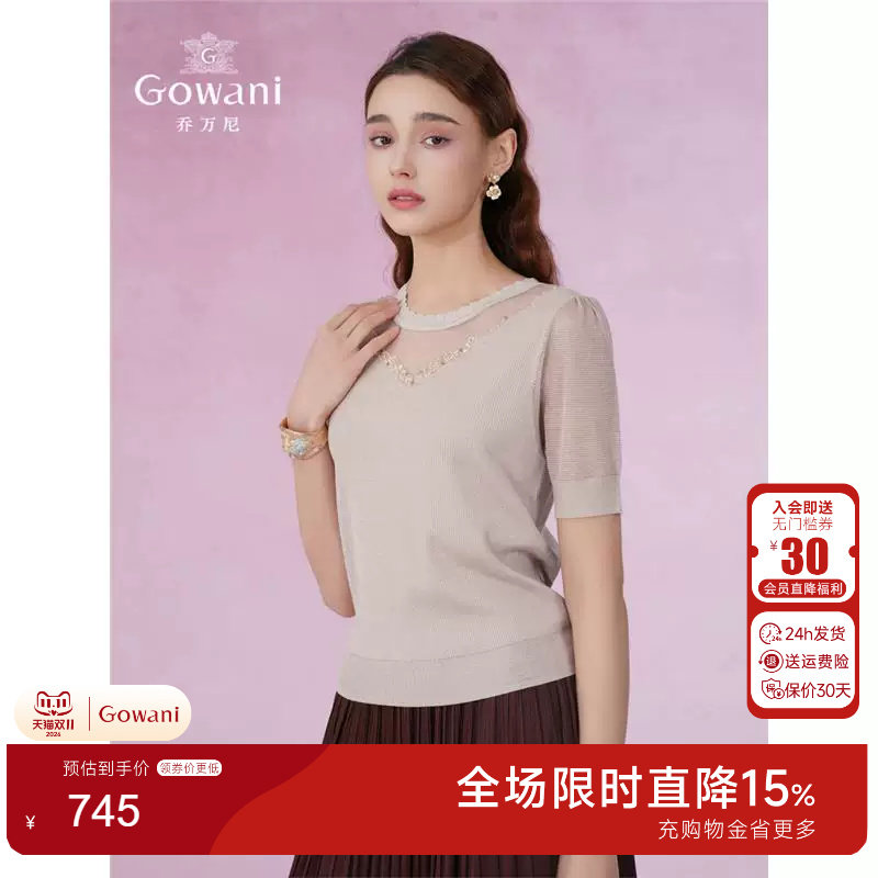 乔万尼2026夏短袖百搭显瘦针织衫