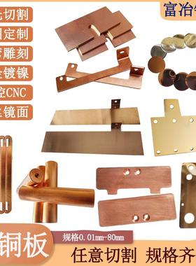 H62黄铜紫铜连接垫片折弯激光切割CNC加工集流板钛板镀金镀铂镀银
