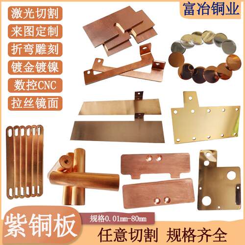 H62黄铜紫铜连接垫片折弯激光切割CNC加工集流板钛板镀金镀铂镀银