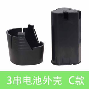 12V塑胶外壳新款 外壳 12V锂电池外壳免螺丝 锂电钻充电电池C款