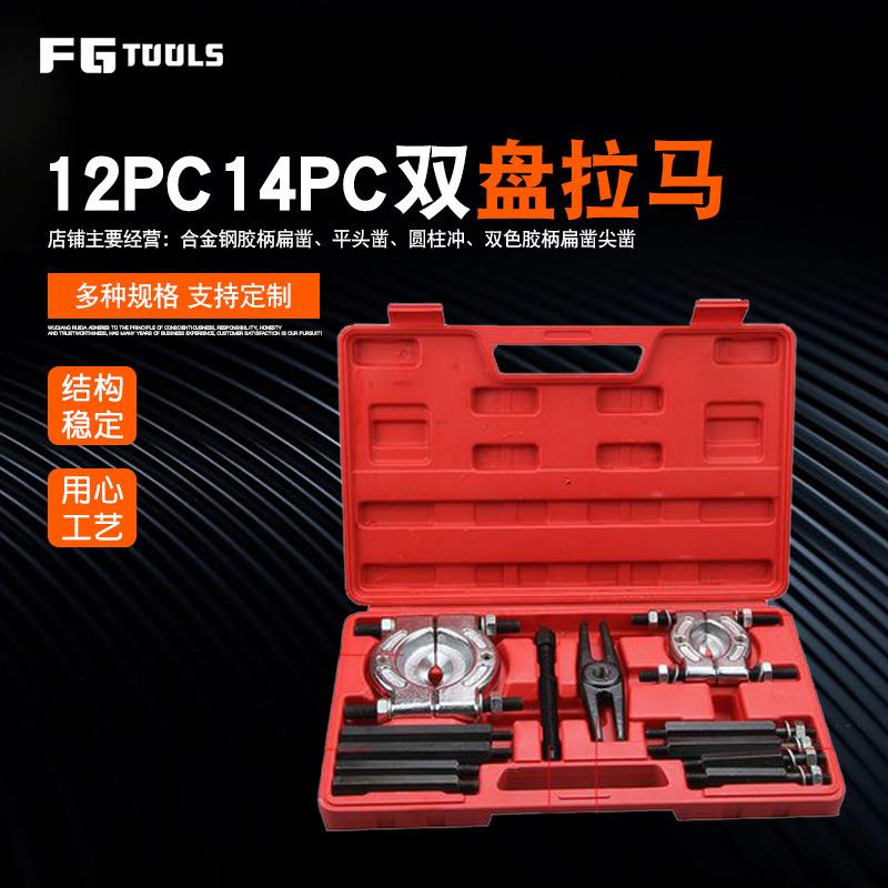 12PC14PC双盘拉马分离器组合机械拉码蝶式拉马卡盘外轴承拆卸