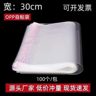 袋 现货透明不干胶自封袋包装 宽30cm服饰塑料印刷袋opp自粘袋