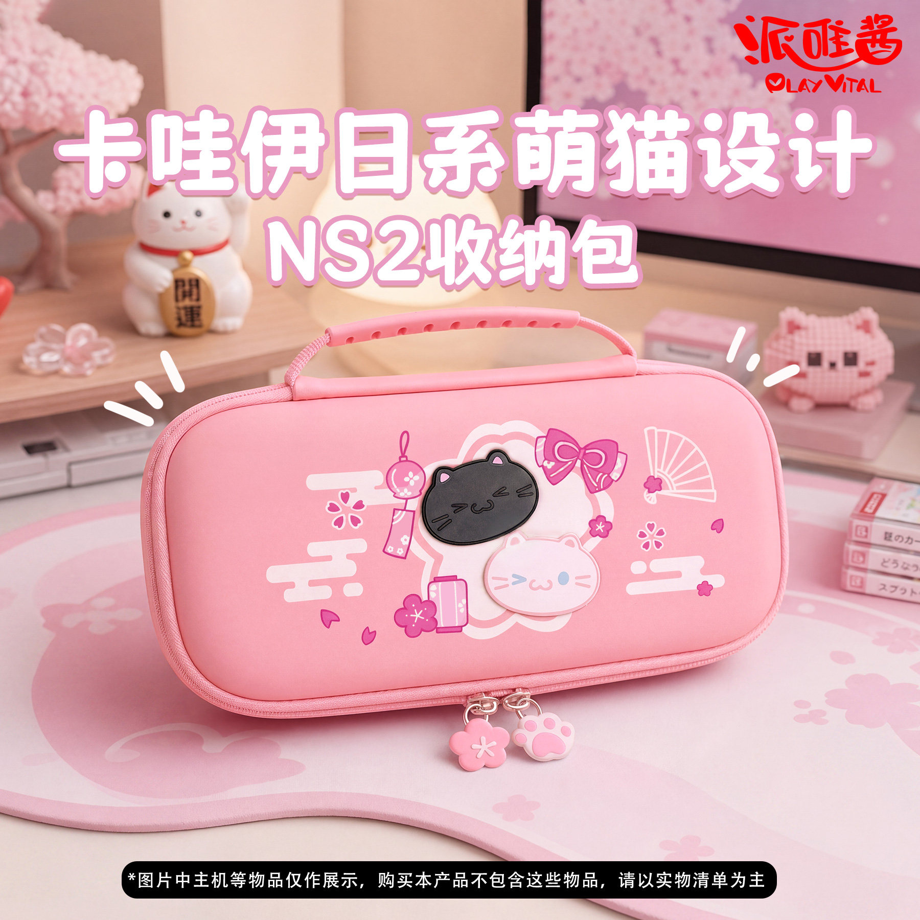PlayVital派唯酱Switch2和风猫收纳包任天堂NS2保护壳便携包防摔