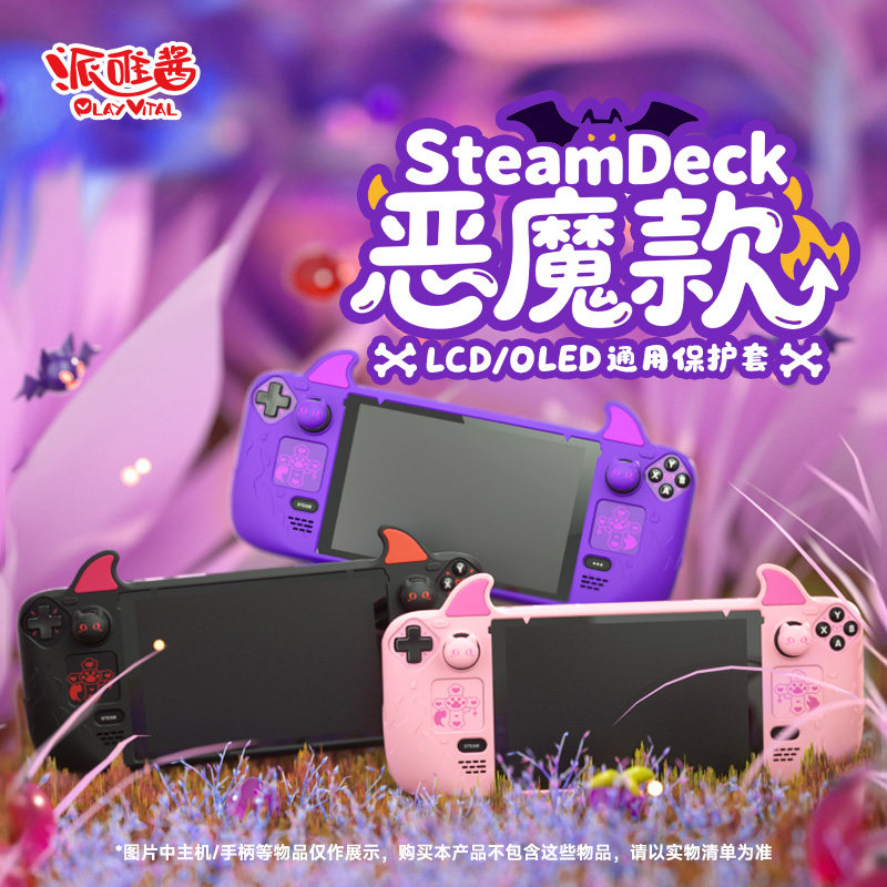 适用SteamDeck全套保护套配件图片