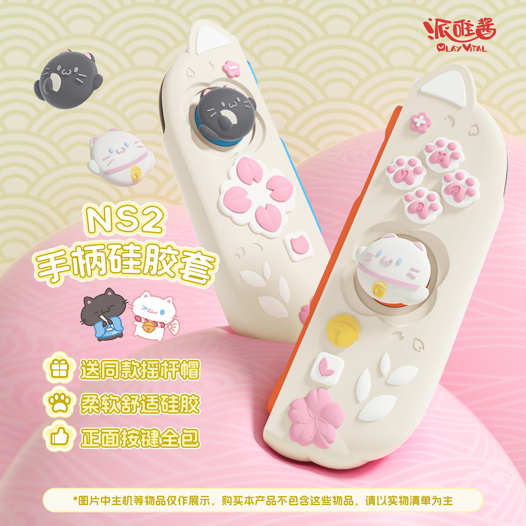 PlayVital派唯酱适用于任天堂switch2手柄握把硅胶保护套和风猫咪
