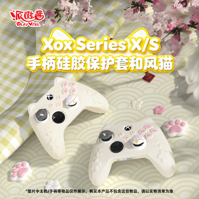 派唯酱xbox手柄硅胶保护套和风猫