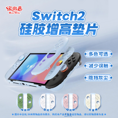 PlayVitalSwitch2暗影保护全包壳