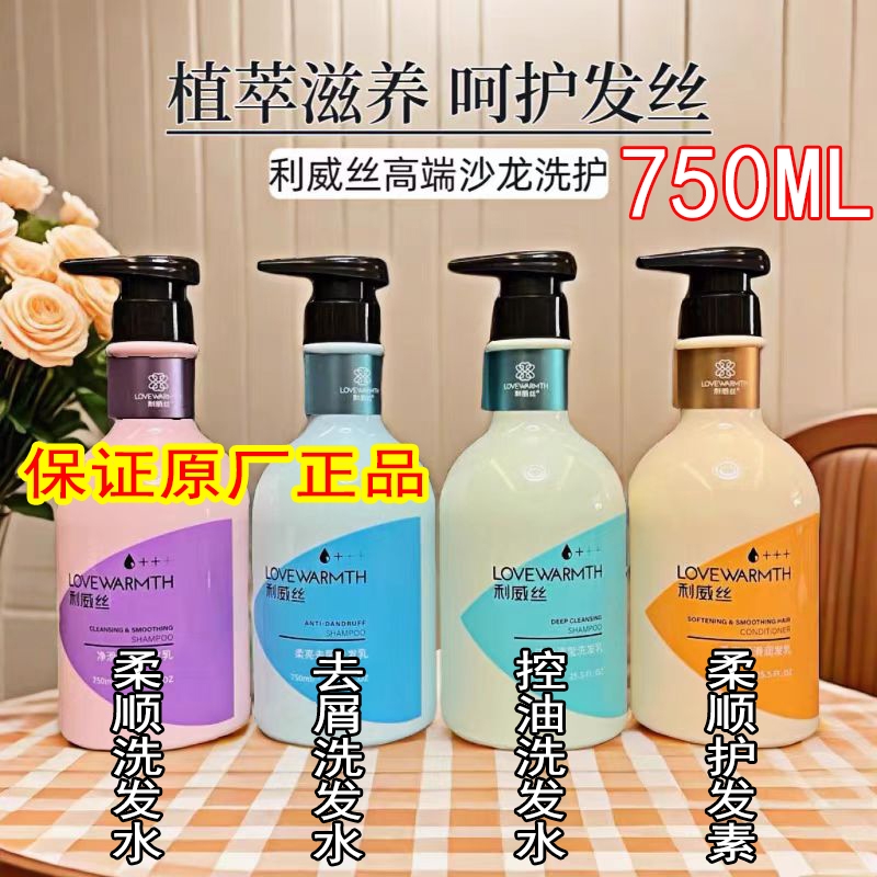 利威絲去屑控油柔洗發水順護發素