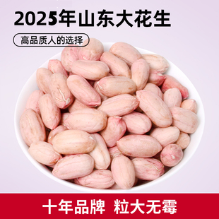2025年听言花生米生新货山东农家特产花生仁餐饮精选白皮大粒4斤