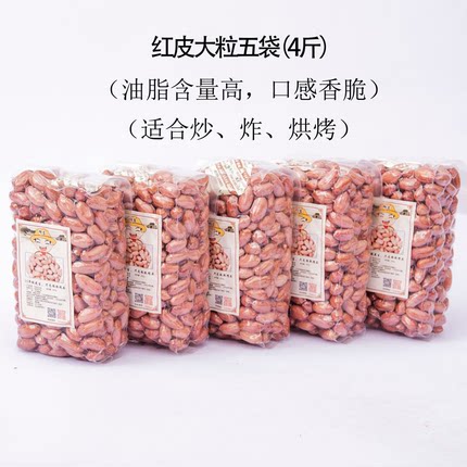 2024年听言花生米生新货山东农家孕妇花生仁餐饮精选红皮大粒4斤