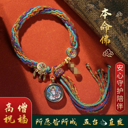 五台山藏式唐卡手绳手链本命年龙五爷文殊去霉运十二生肖守护吊坠