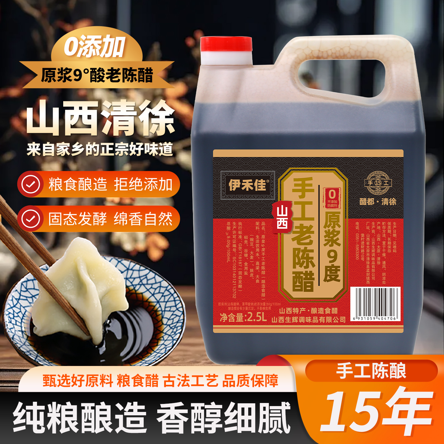 正宗老陈醋山西醋纯手工酿造