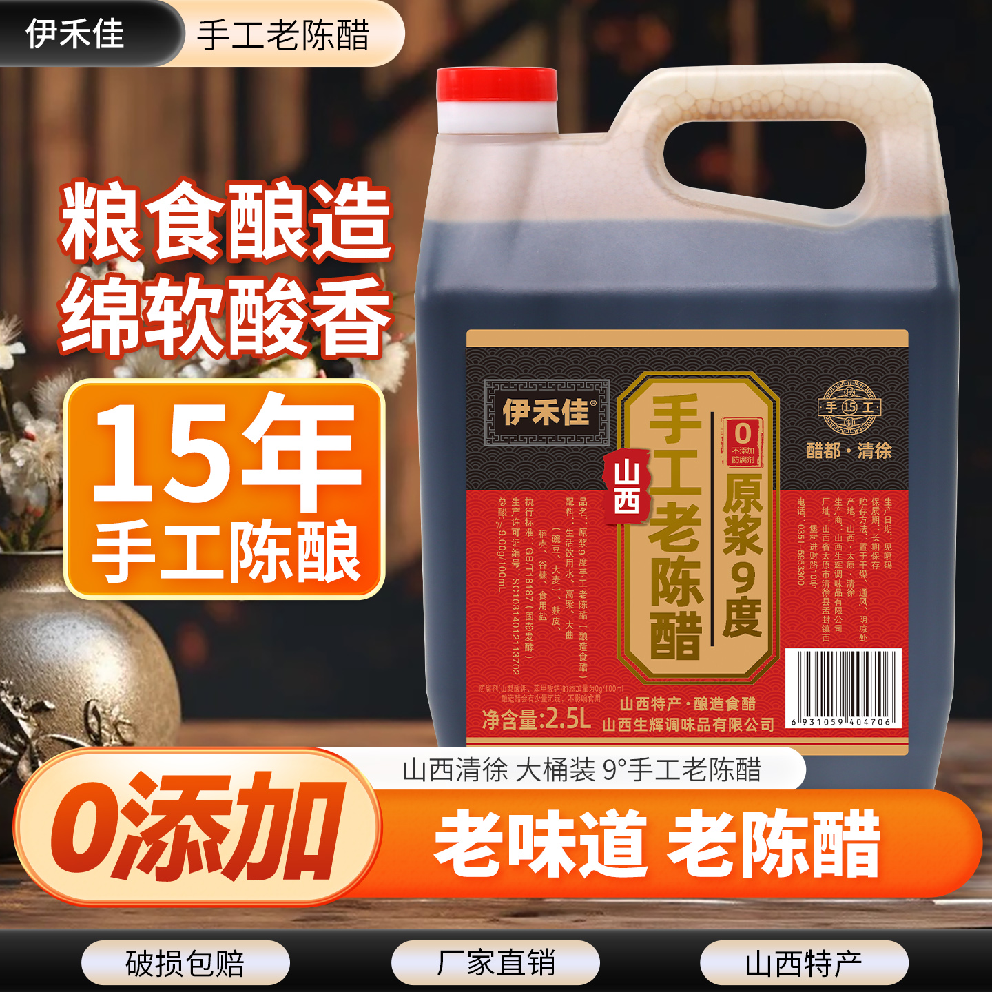 正宗老陈醋零添加醋9度山西手工醋15年陈酿纯粮酿造醋0添加原浆醋