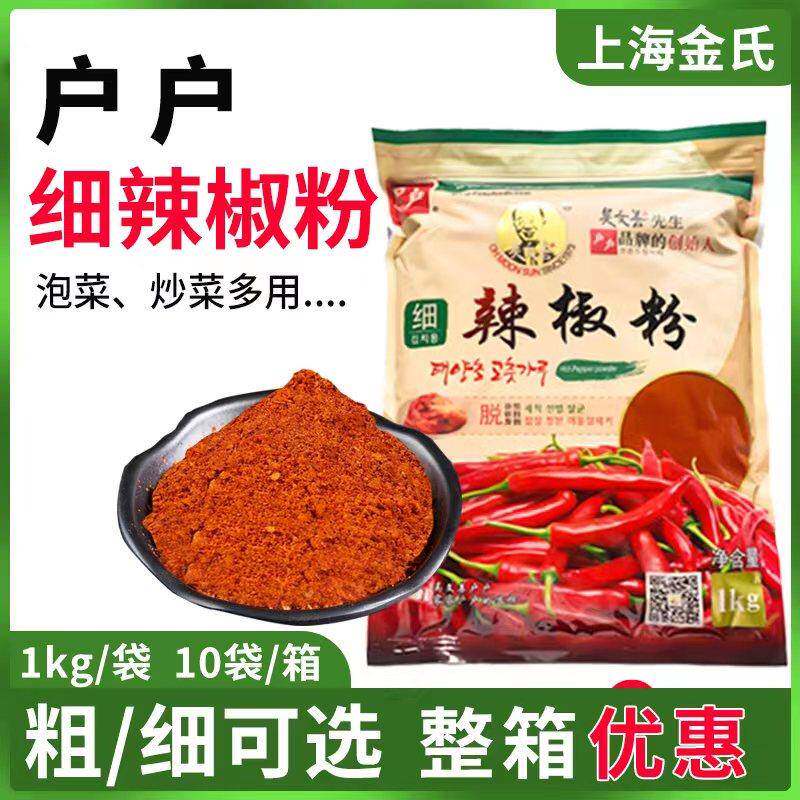 户户辣椒粉细粉粗粉烧烤蘸料炸辣椒油炒菜韩式泡菜微辣辣椒面上色
