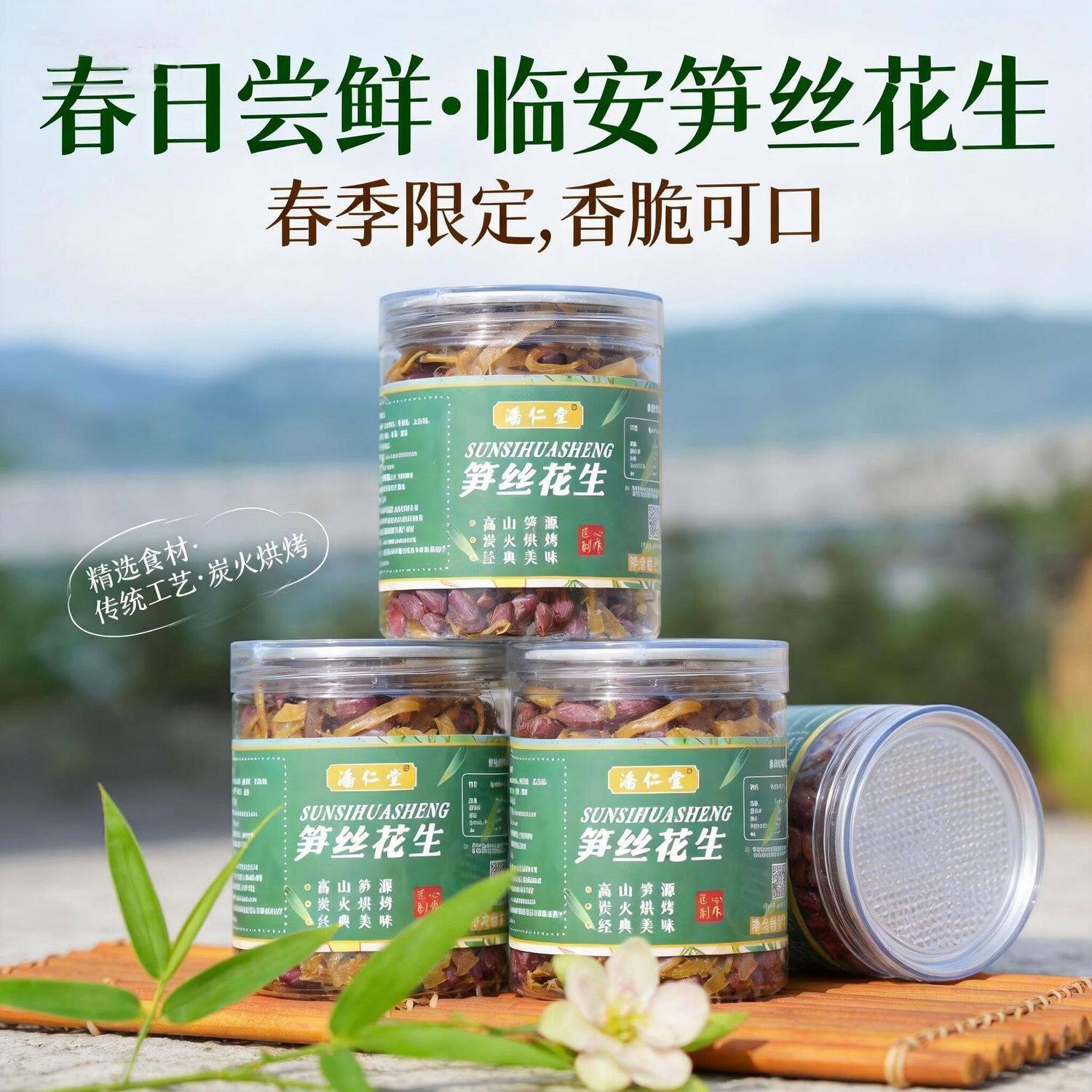 潘仁堂笋丝花生杭州临安零食特产下酒菜罐装烘烤坚果咸菜下饭菜