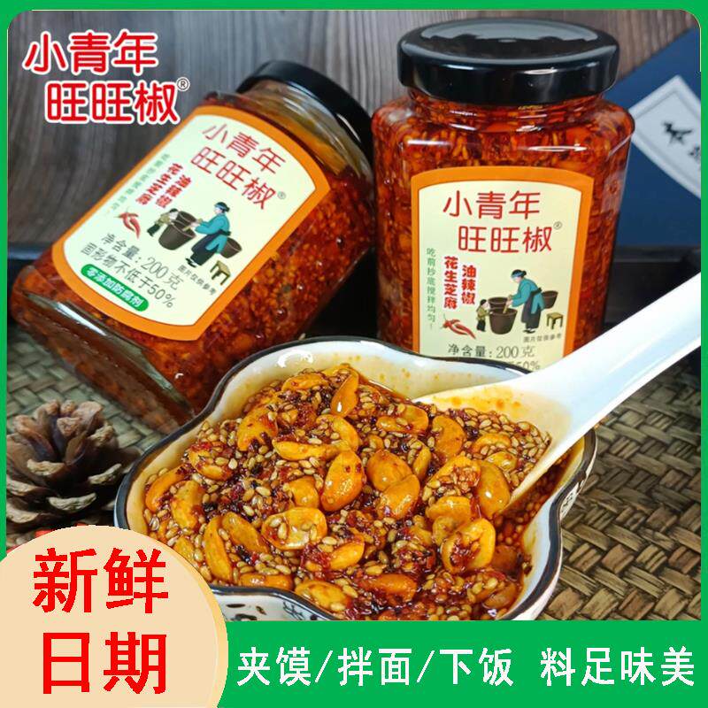 【200克/瓶】小青年旺旺椒焦香酥脆花生芝麻油辣椒超香下饭酱