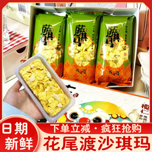 花尾渡沙琪玛榄仁萨其马椰蓉巴旦木橄仁广州白天鹅琪酥鸡蛋黄手工