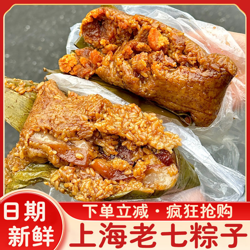上海老七粽子手工嘉兴七宝商城特大号大肉粽加真空特产五花肉龙珠