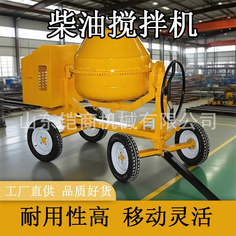 柴油搅拌机混凝土四轮立式滚筒搅拌机建筑工地用小型移动搅拌机