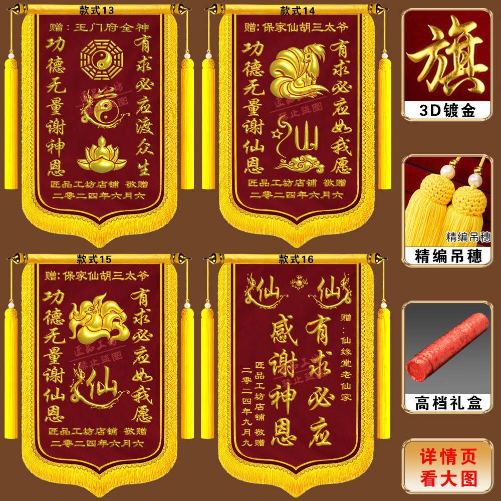 锦旗定做送仙家道长手工制作感恩师傅感谢医生图案定制老师菩萨图片