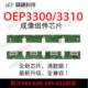 硒鼓芯片 OEP3310CDN 成像组件 OEP3300CDN 光电通