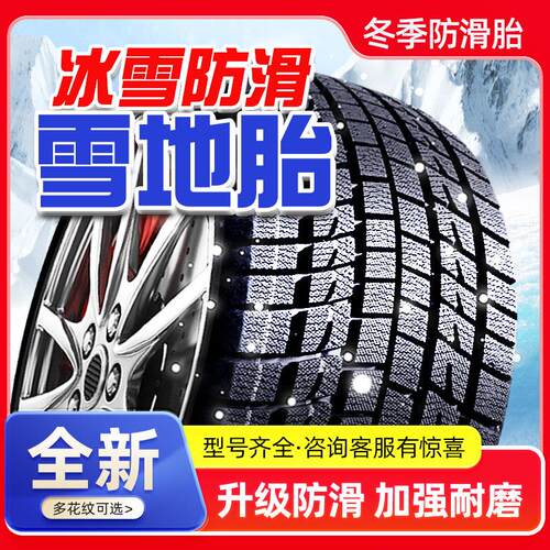 175/185雪地轮胎冬季50/55/60/65/70R14R15R16汽车防滑轮胎C/LT