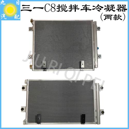 三一C8CB318搅拌车冷凝器三一C8CB318泵浦车搅拌车汽车空调冷凝器