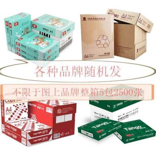 包邮天章A4新绿复印纸 a4纸打印 500张/包 70g木浆双面喷墨激光