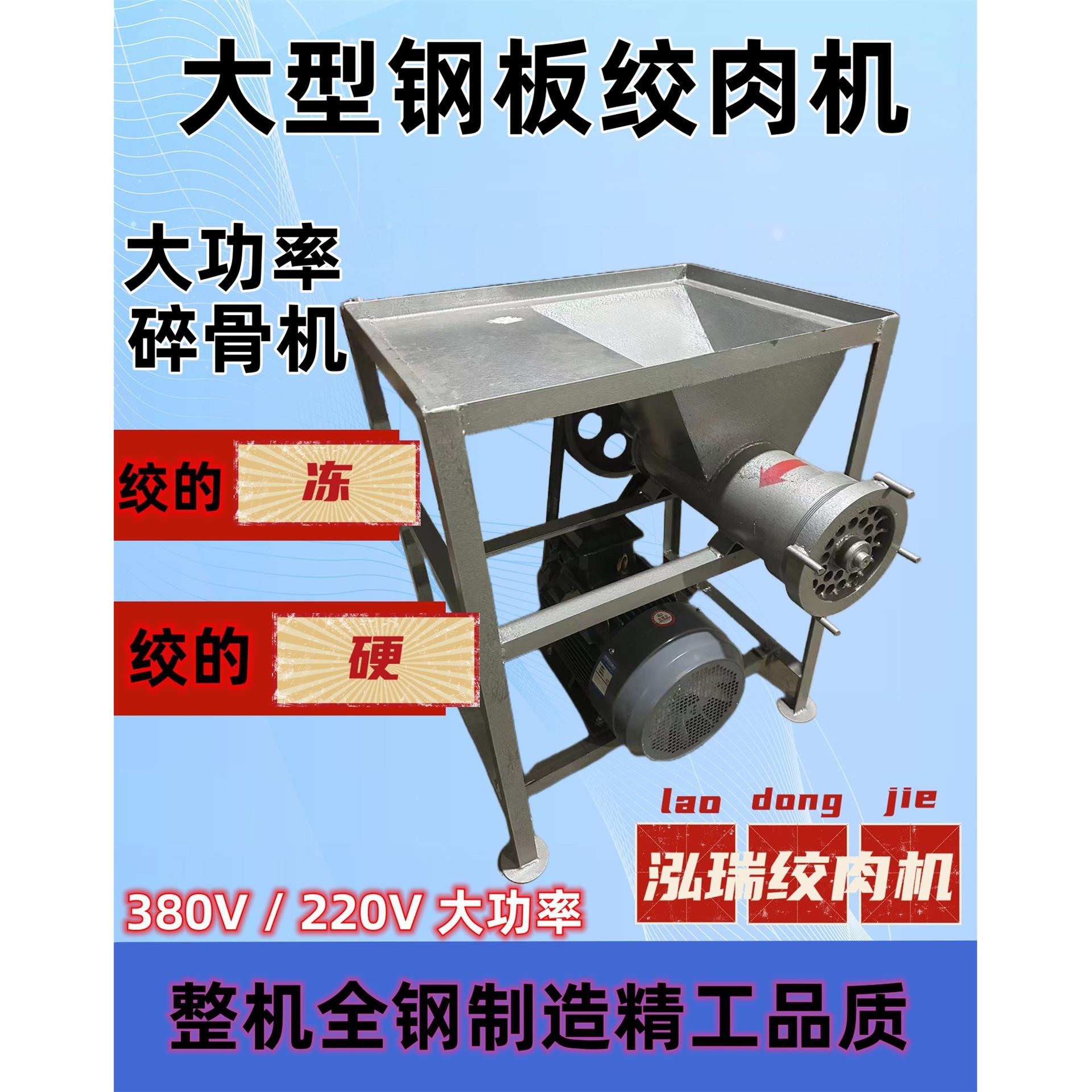 大型商用绞肉机.碎骨机.绞鸡鸭.绞辣椒.绞糍粑.饲料.养殖专用