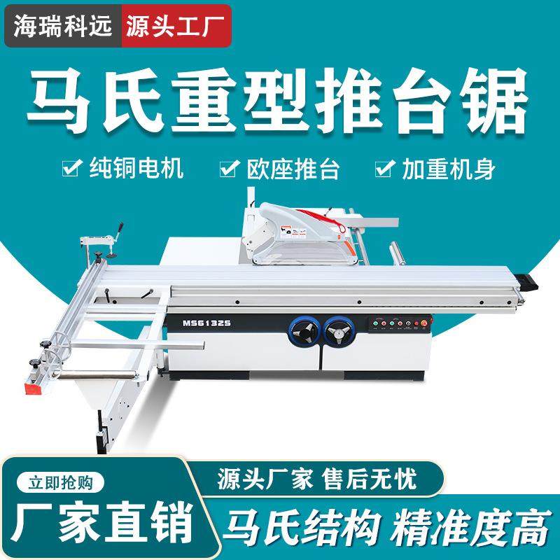 木工机械推台锯精密裁板锯马氏数控全自动精密锯家装无尘子母锯,商务/设计服务,机械设计,淘宝优惠券,粉丝福利购,淘宝优惠卷