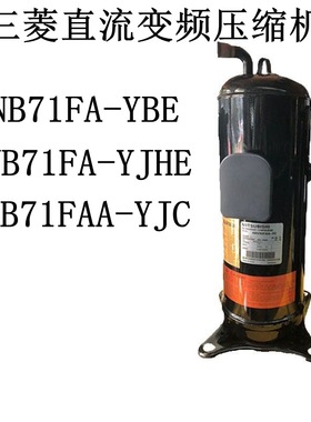 HNB71FA-YJG/YJC/YJE/YBE/YBC HNB71FB-YJHG/YJHC变频压缩机
