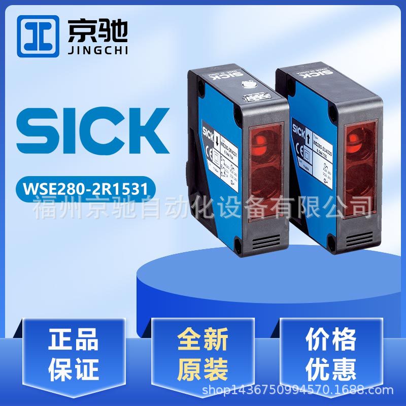 WSE12-3P2431 WS/WE12L-2P430 WSE280-2R1531全新询价光电开关