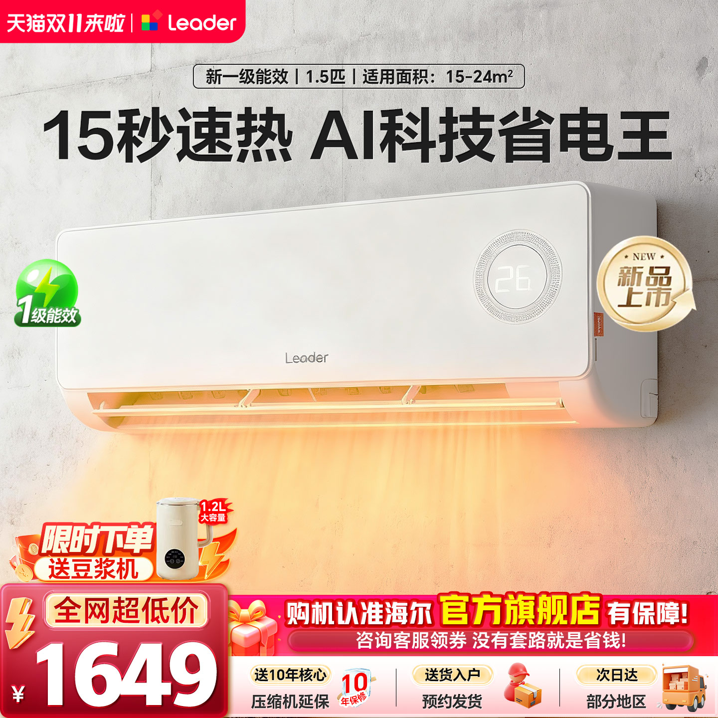 政府补贴海尔空调国补8折