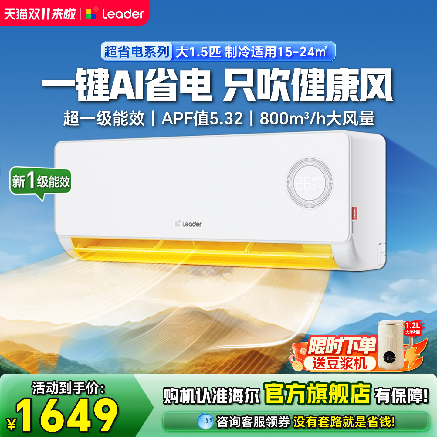 政府补贴海尔空调一级能效