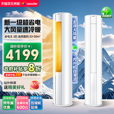 统帅柜机3匹空调8折补贴