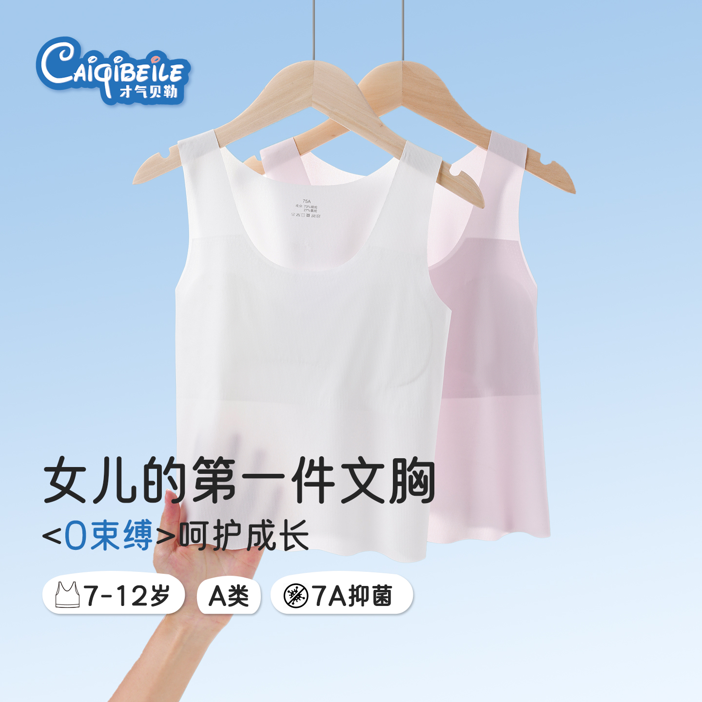才气贝勒女童内衣发育期小学生一阶段9岁儿童冰丝吊带小女孩背心