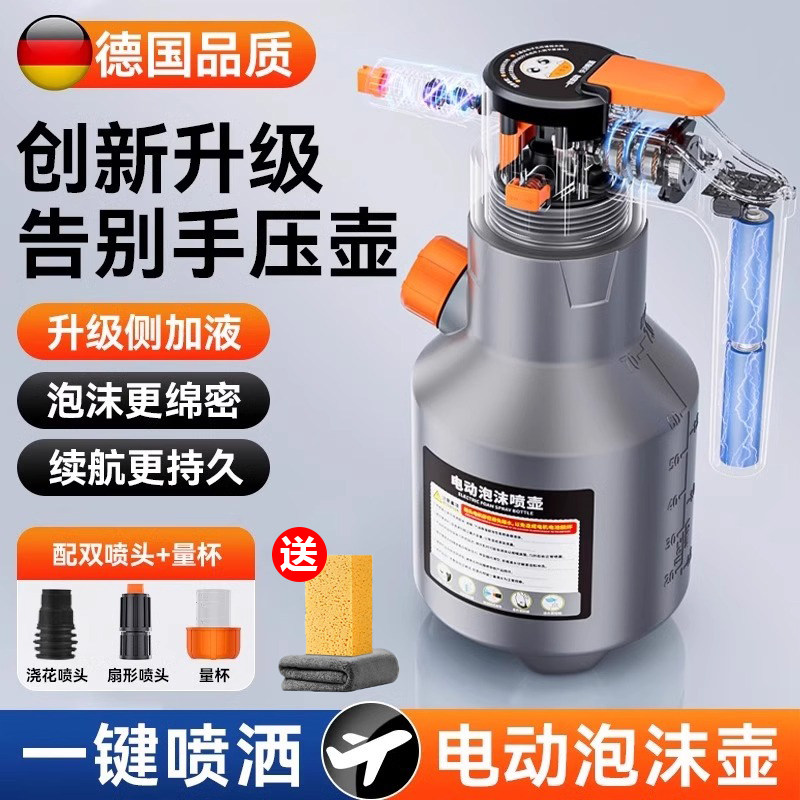 洗车电动泡沫喷壶高压清洁汽车专用气压式手持高压家用可携式大容
